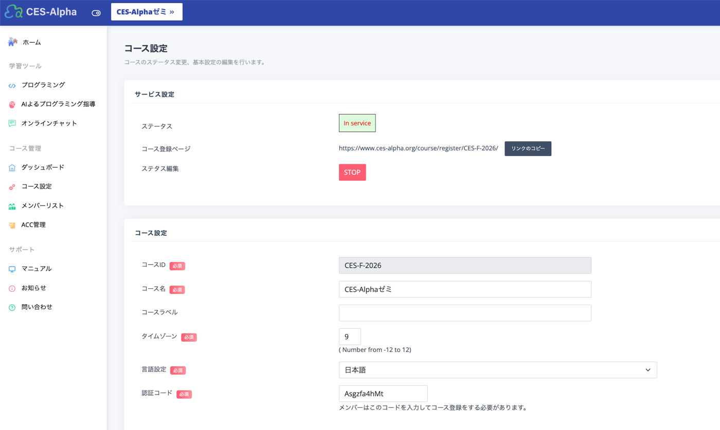 コース設定ページ — コース登録ページのリンクと認証コード