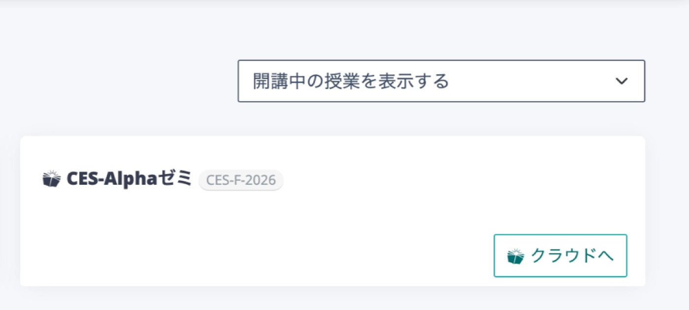 ホーム画面に表示されたコース