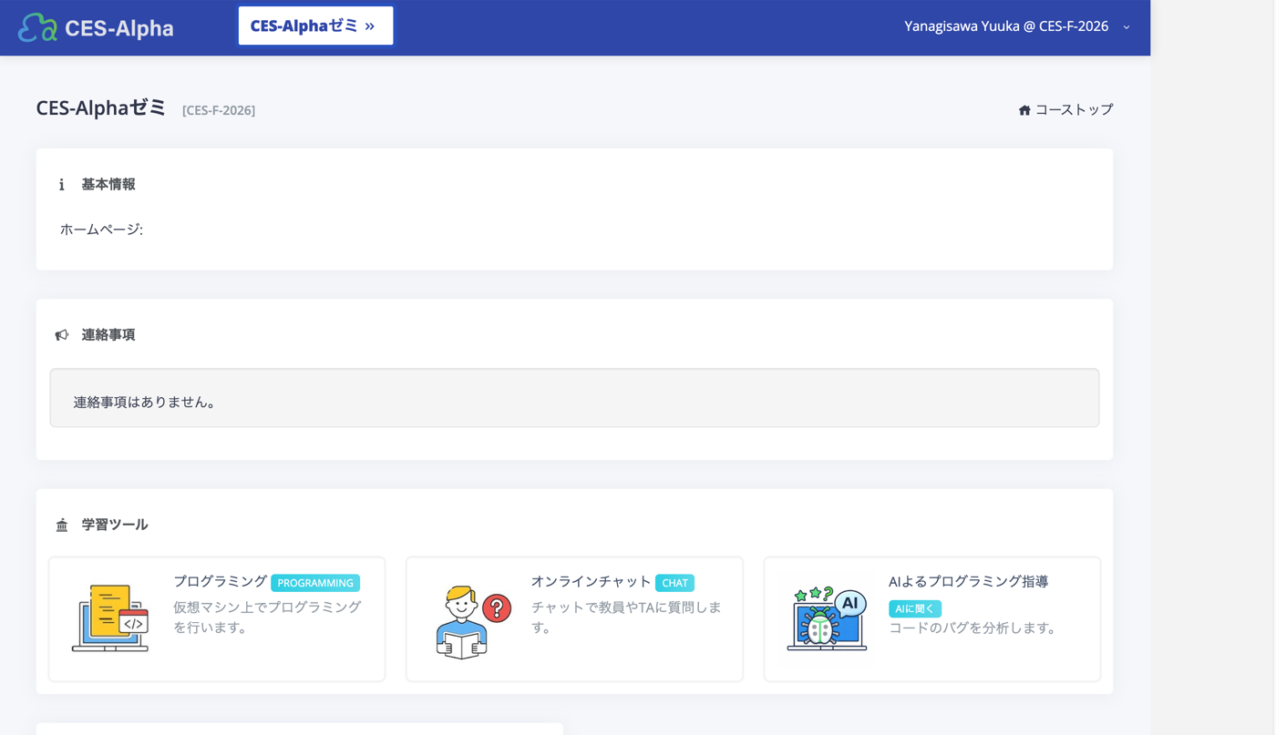 コース画面の「クラウドへ」と学習ツール「プログラミング」