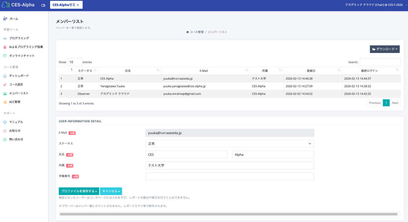 登録メンバー数の表示と「メンバーリストへ」ボタン