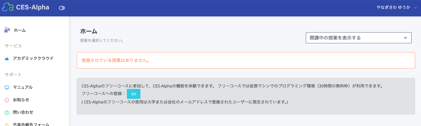 ホーム画面の左メニュー「サービス」→「アカデミッククラウド」