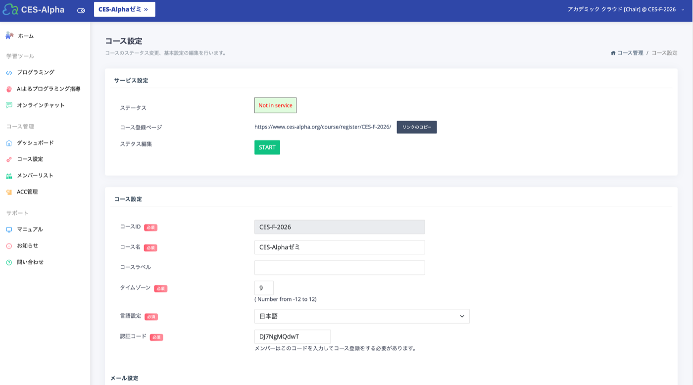 コース設定ページ