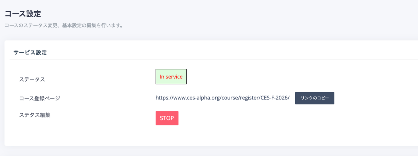 「In service」状態と登録ページのリンク
