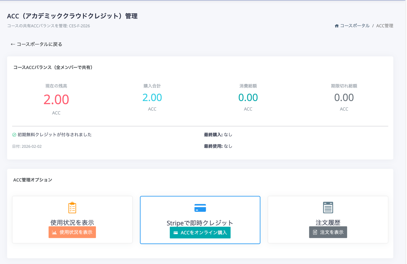 ACC 管理ページ