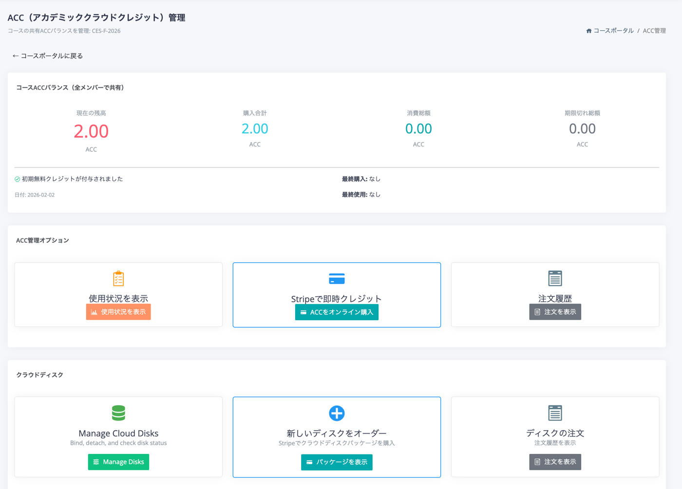 ACC 管理ページの「パッケージを表示」ボタン
