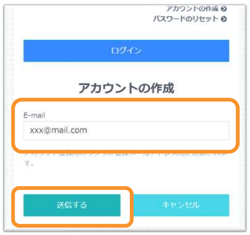 アカウントの作成フォーム