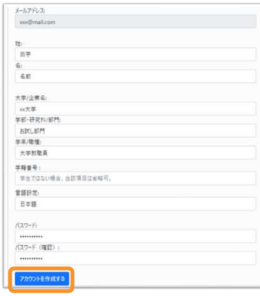 アカウント情報の入力画面
