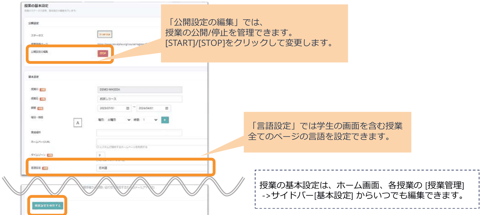 授業の基本設定画面