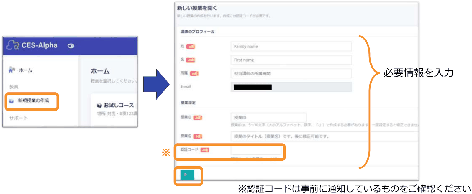 新しい授業を開く画面
