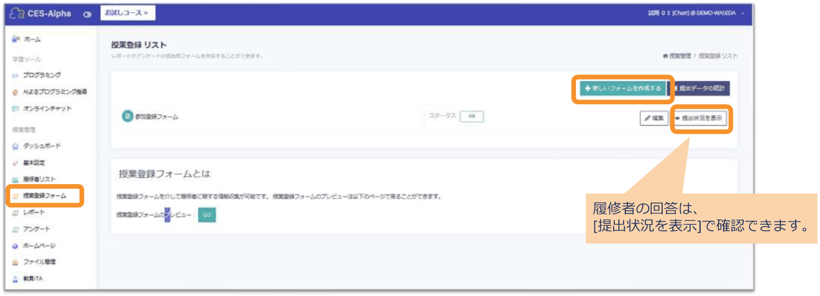 授業登録フォームのリスト