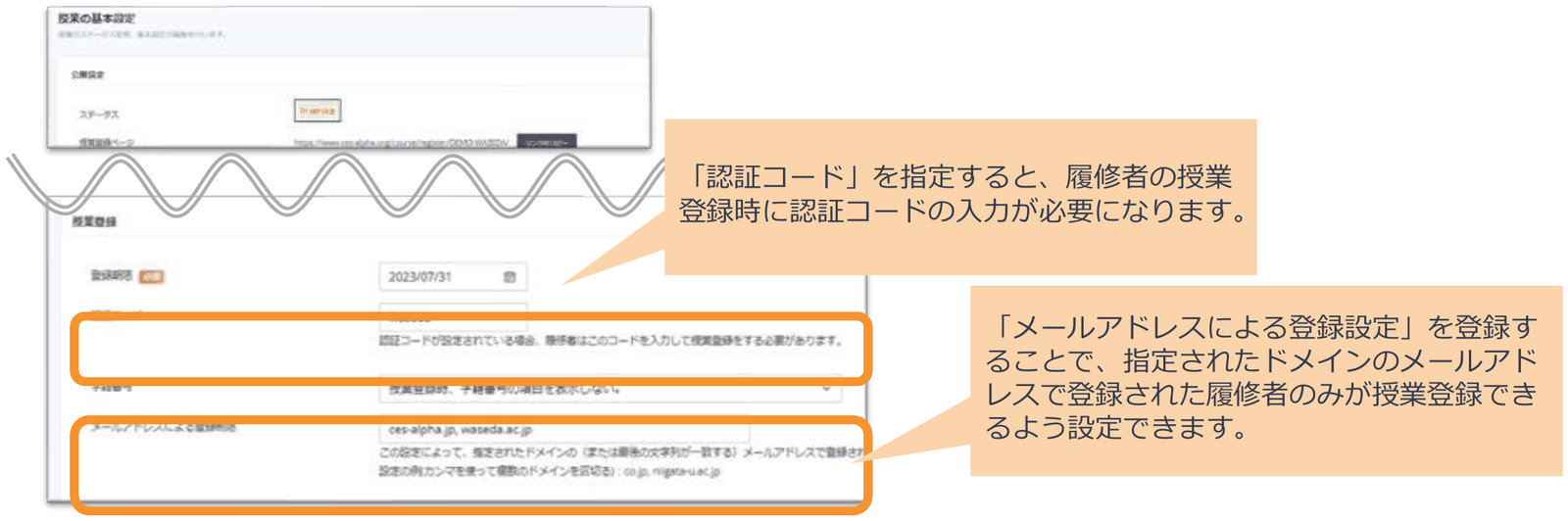 認証コードとメールアドレスによる登録制限
