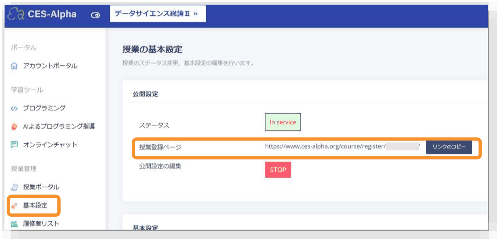 授業登録ページの URL