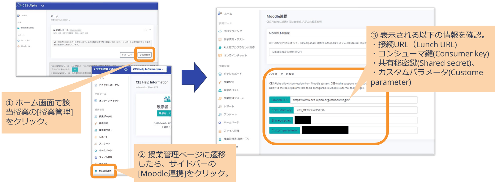 CES-Alpha の Moodle連携画面
