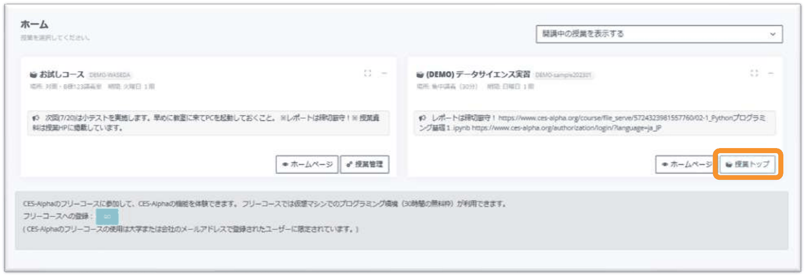 ホーム画面の授業トップボタン