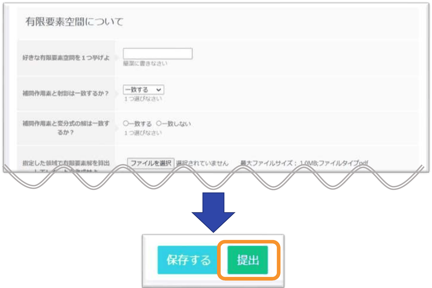 レポートの回答フォーム
