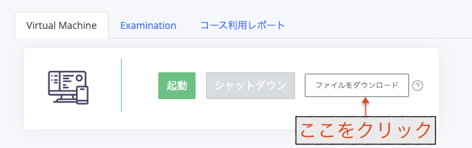 ファイルをダウンロードボタンの場所