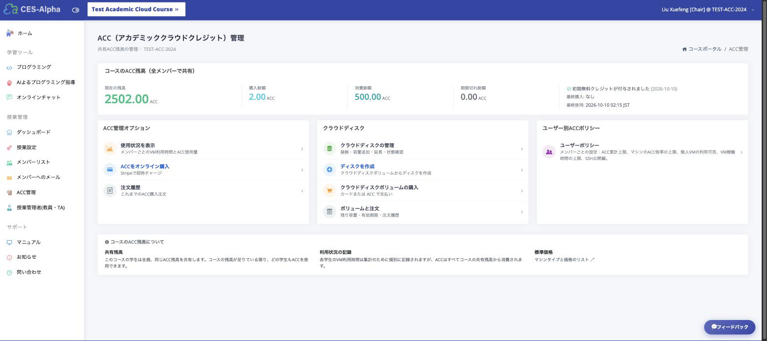 ACC 管理ページのクラウドディスク欄