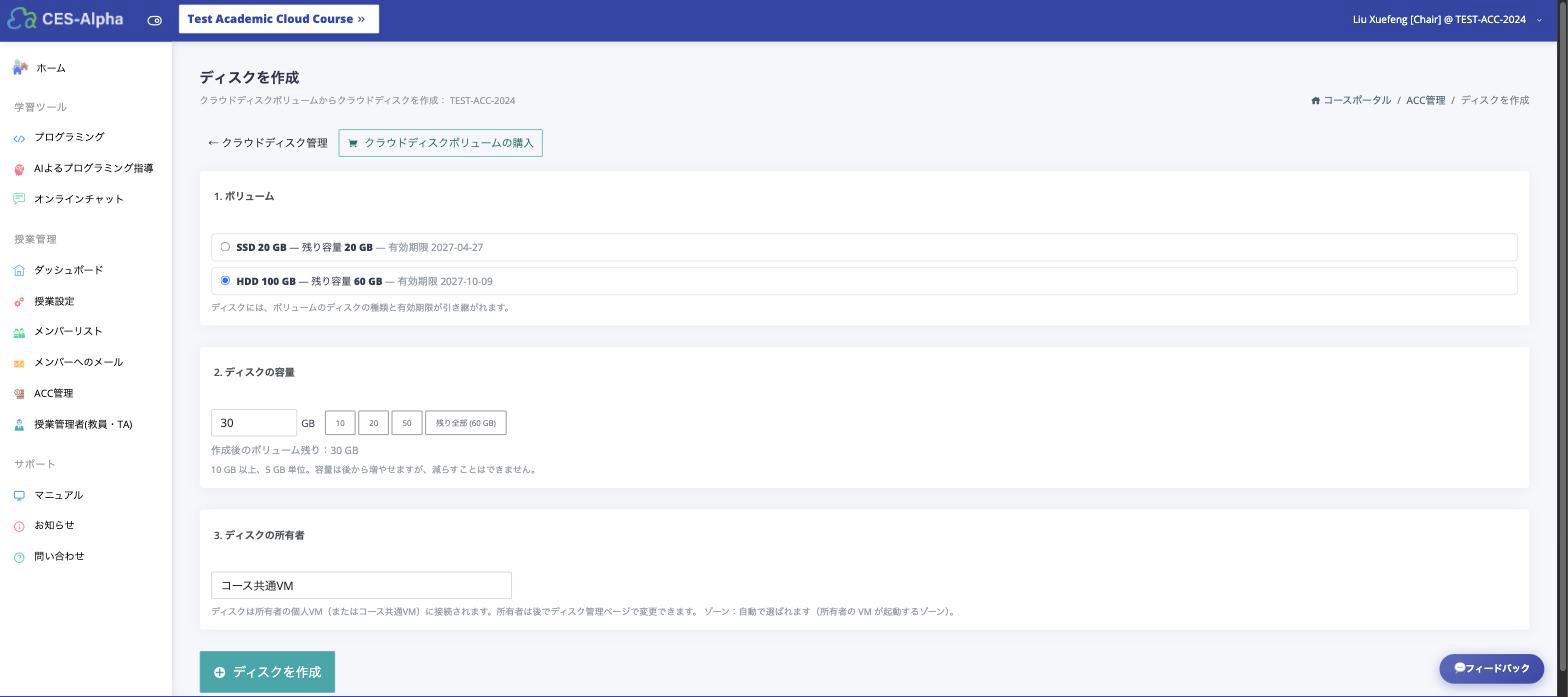 ディスクを作成するページ