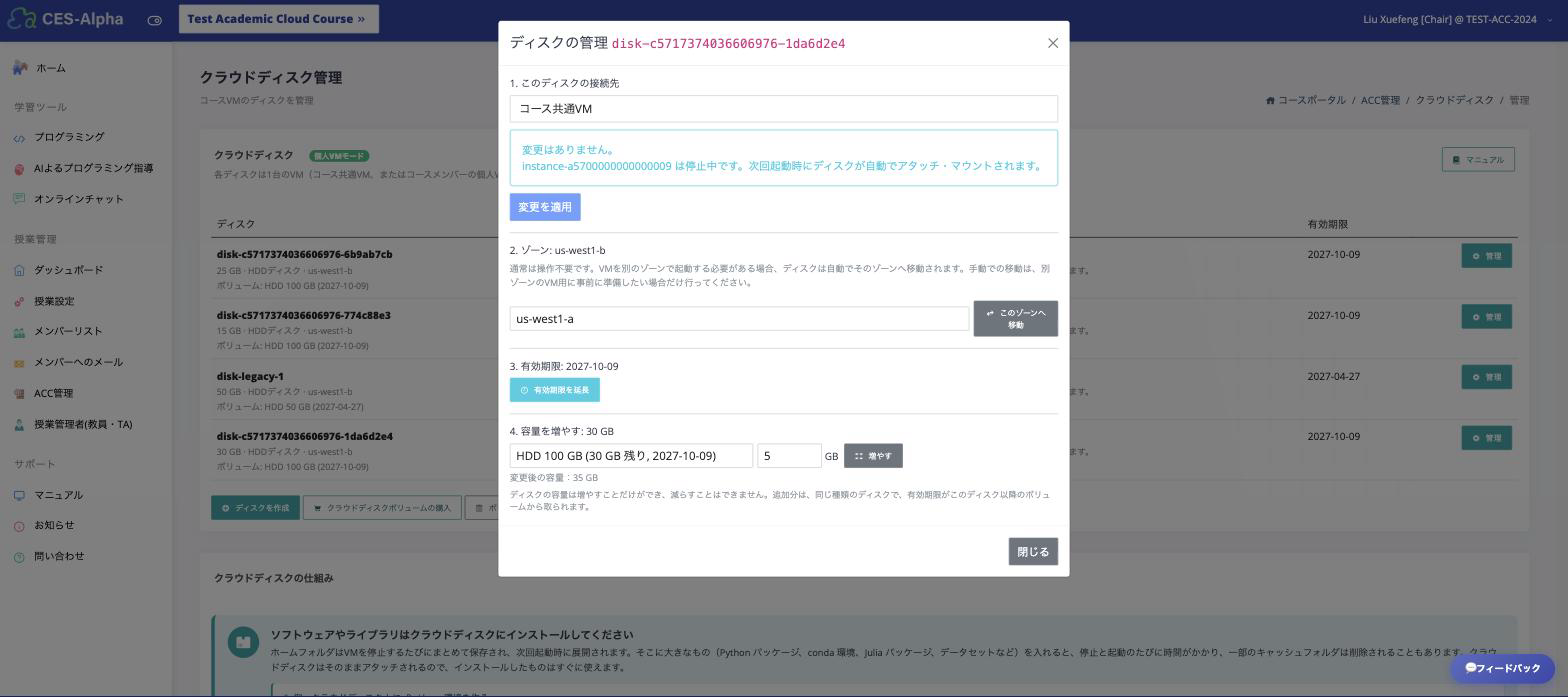 ディスクの管理ダイアログ
