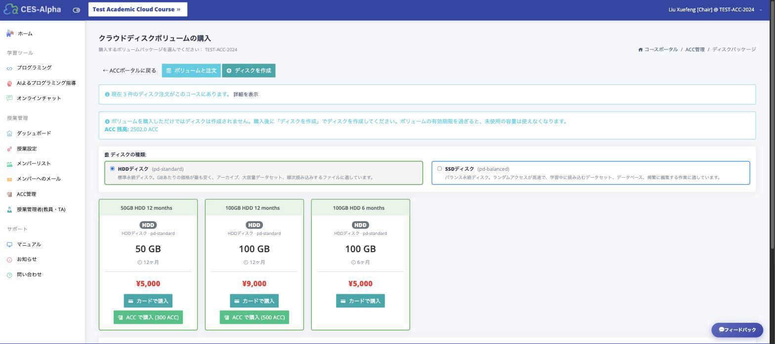 クラウドディスクボリュームの購入ページ